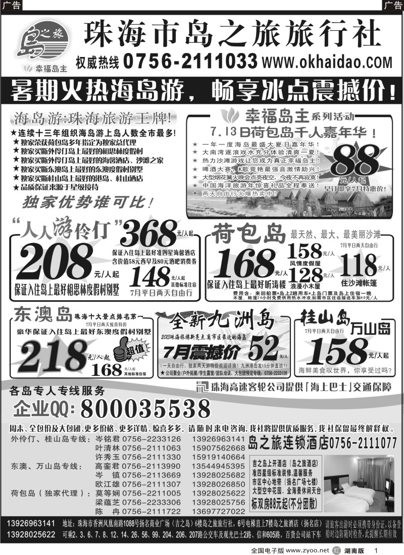 r001 珠海海岛游王牌-珠海岛之旅