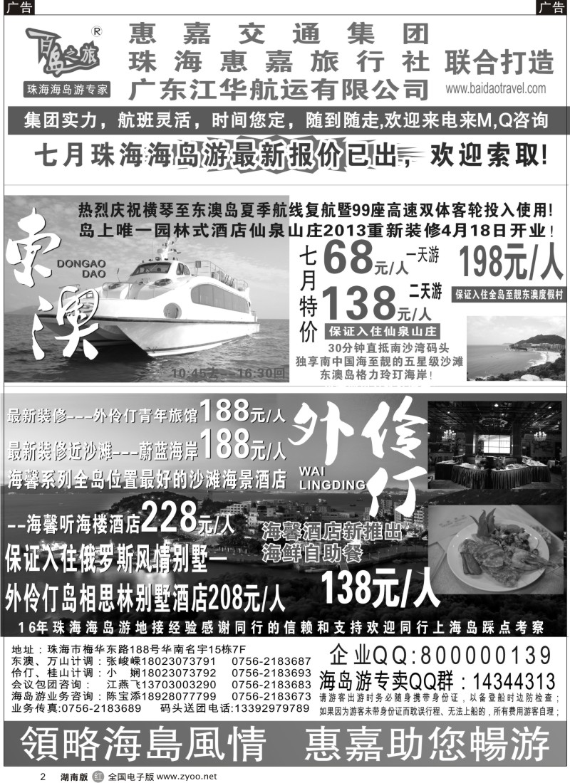 r002 珠海海岛游专卖—珠海惠嘉旅行社