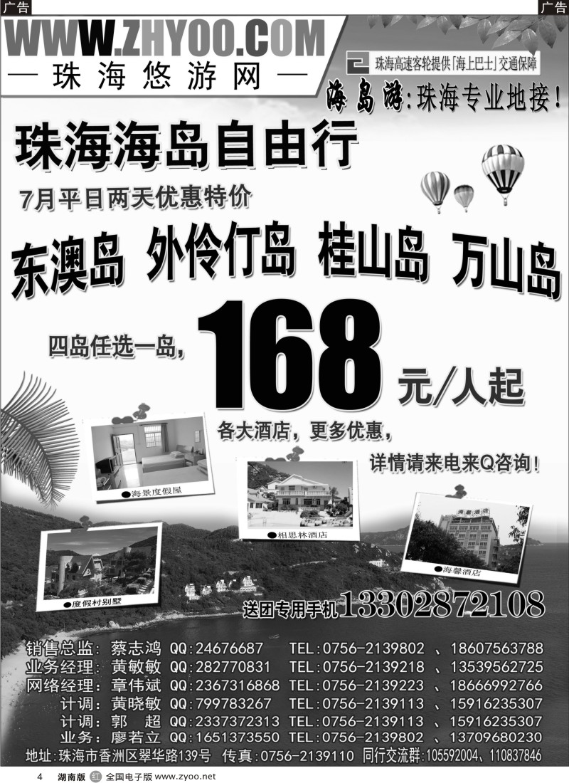 r004 专业海岛地接-珠海悠游旅行网