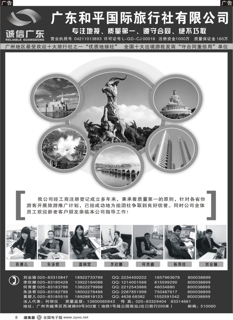 r008 品质之选--广东和平国旅？诚信广东