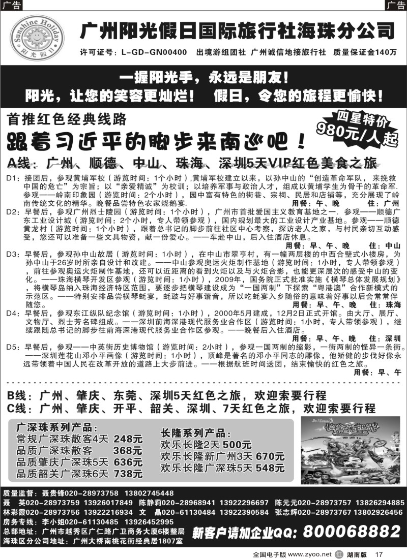 r017 广州阳光假日国际旅行社--阳光乐悠游专业地接
