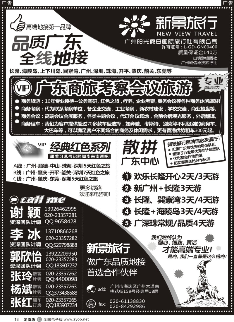 r018 广州新景旅行--广东全线品质地接