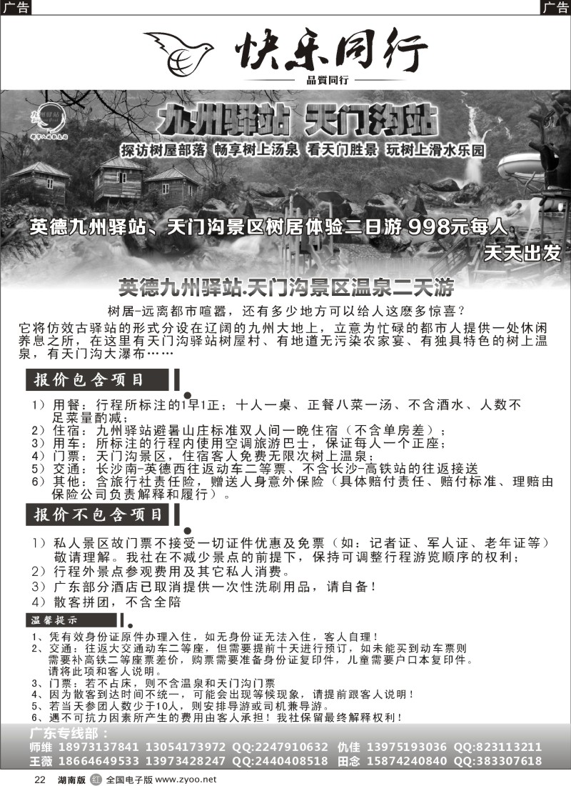r022 快乐同行广东专线