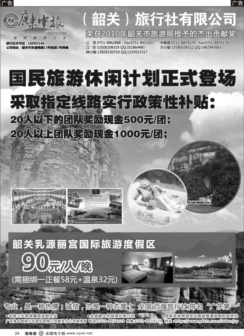 r024 广东中旅（韶关）旅行社有限公司
