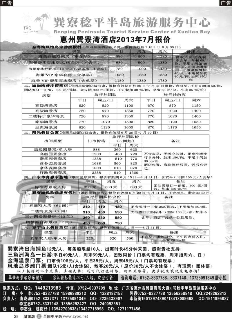 r028 惠州巽寮地接(越南仔)——巽寮稔平半岛旅游服务中心