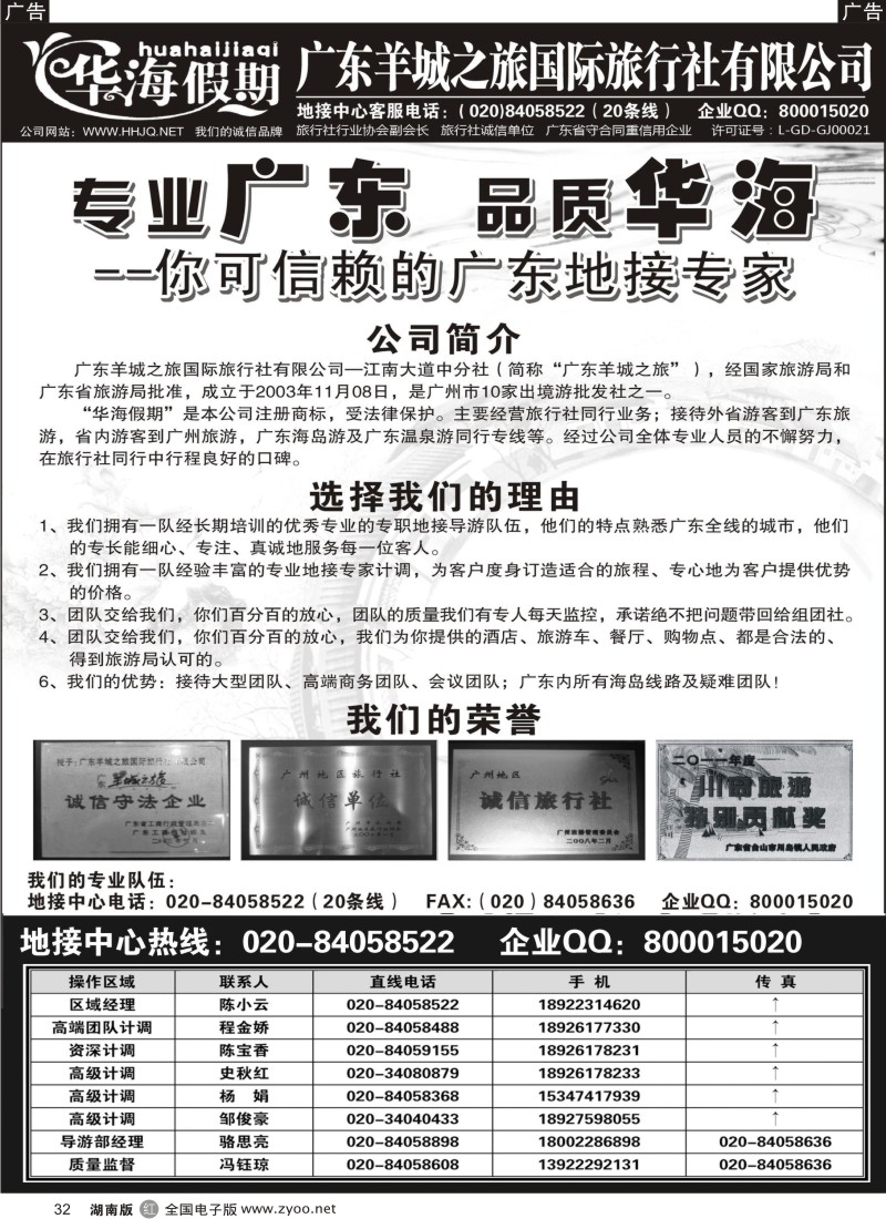 r032 品质广东地接－－华海假期