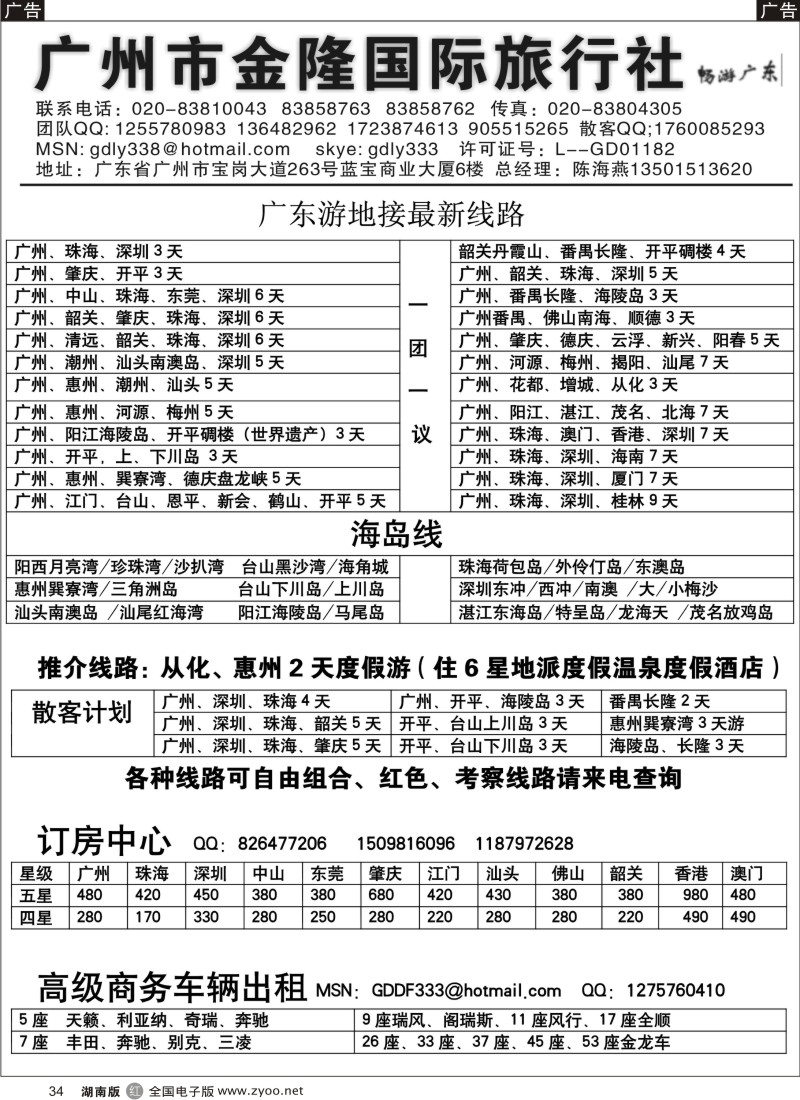 r034 广东金隆国际旅行社—广东游专业地接