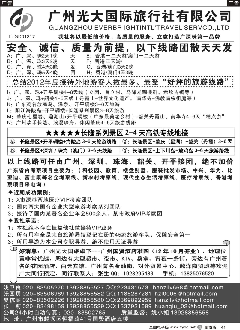 r041 广深珠港澳地接社——首选广州光大国旅