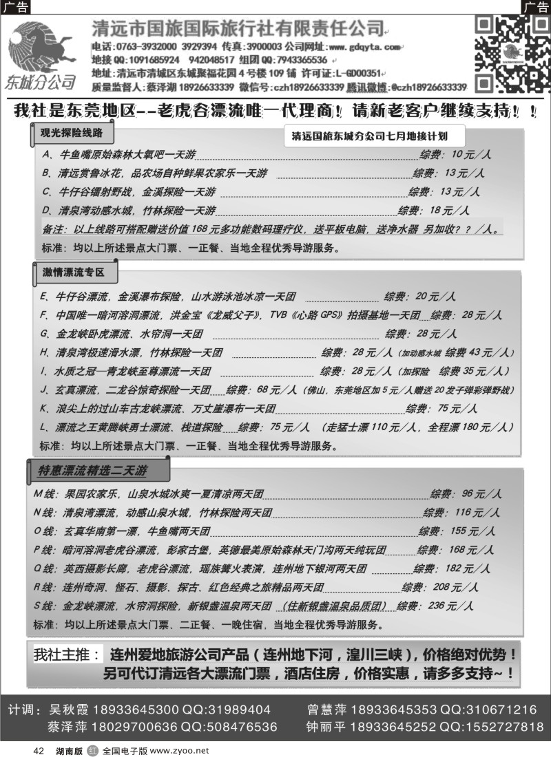 r042 清远国旅蔡泽湖-清远七月漂流清凉地接计划