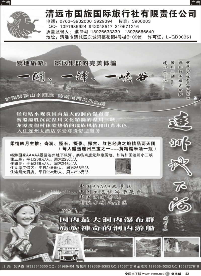 r043 连州摄影、红色经典之旅（清远国旅蔡泽湖）