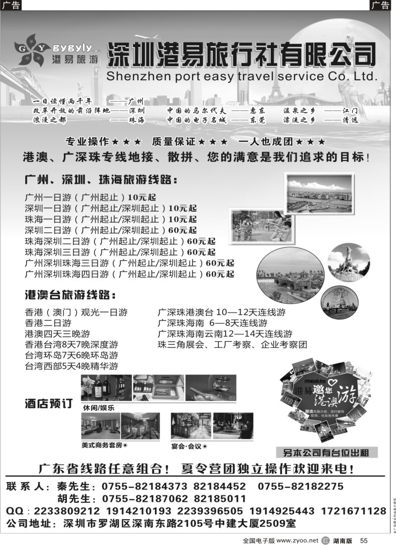 r055 深圳港易旅行社有限公司