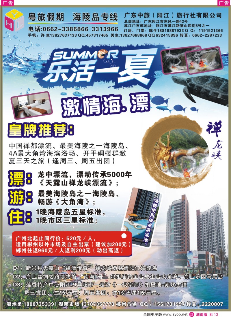 红彩013 粤旅假期→海陵岛，漂流同行散拼专线