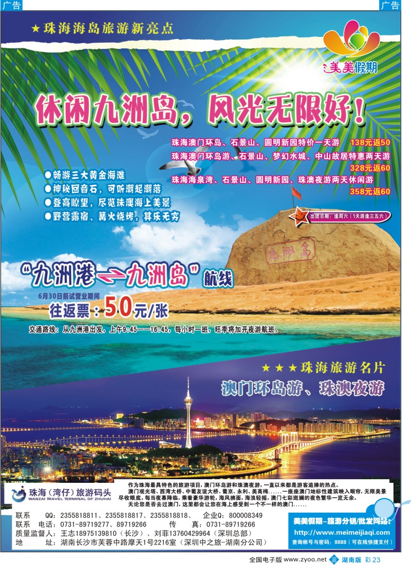 蓝彩023 美美假期-珠海澳门环岛游