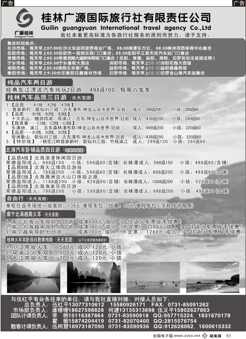 b051 广源桂林-广西、北海专线
