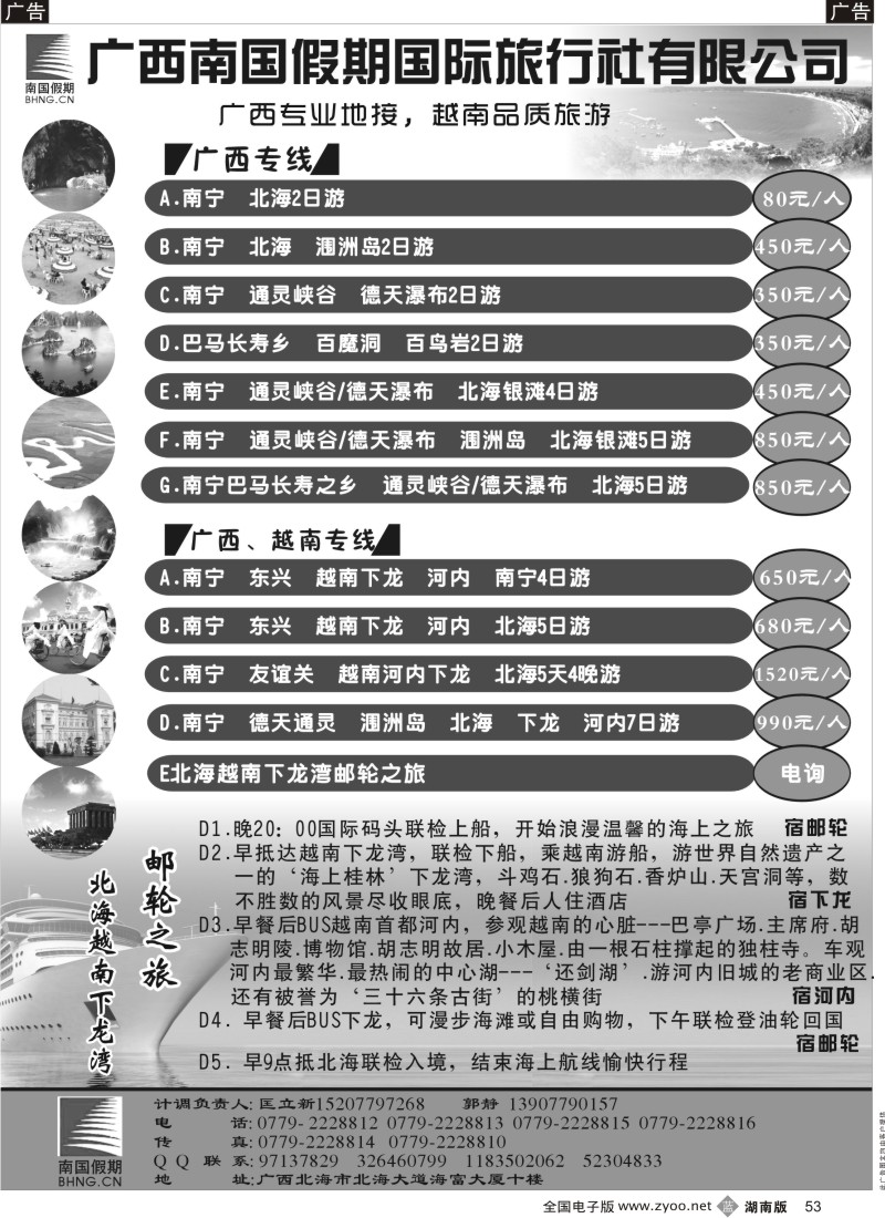 b053 广西、越南专线-南国假期