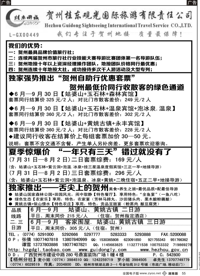 b055 广西贺州桂东观光国际旅游有限责任公司