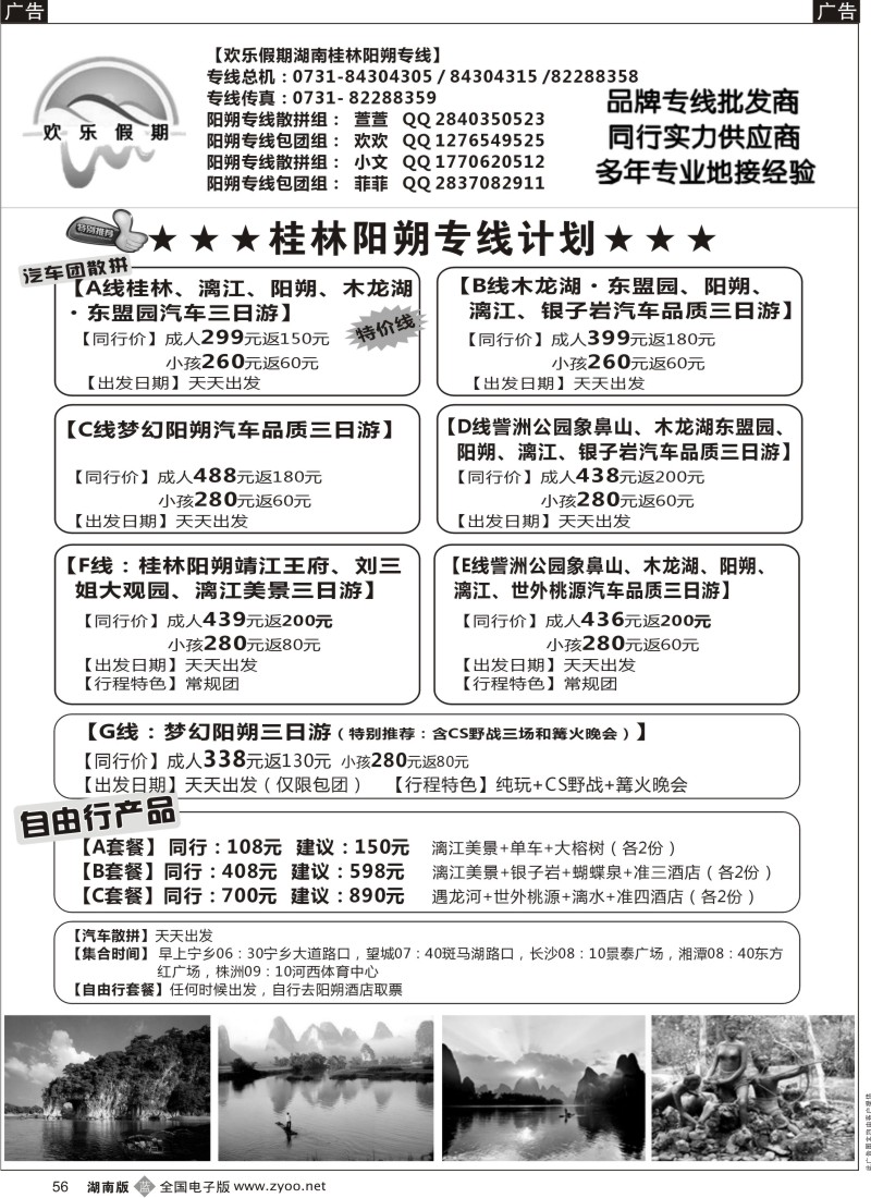 b056 欢乐假期—桂林阳朔专线