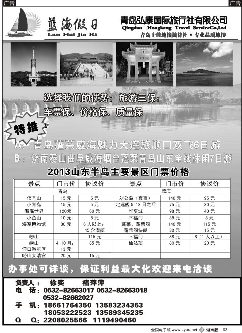 b063 山东最佳地接社——青岛弘康国际旅行社