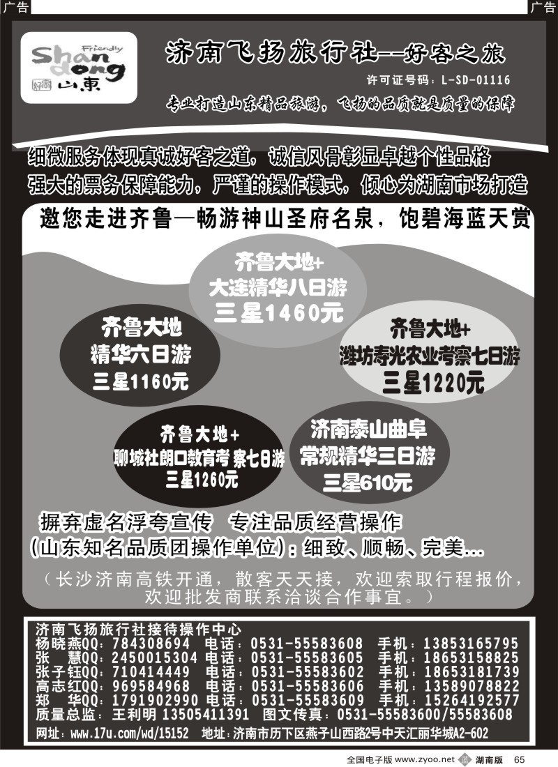 b065 山东+大连高品质地接--济南飞扬旅行社