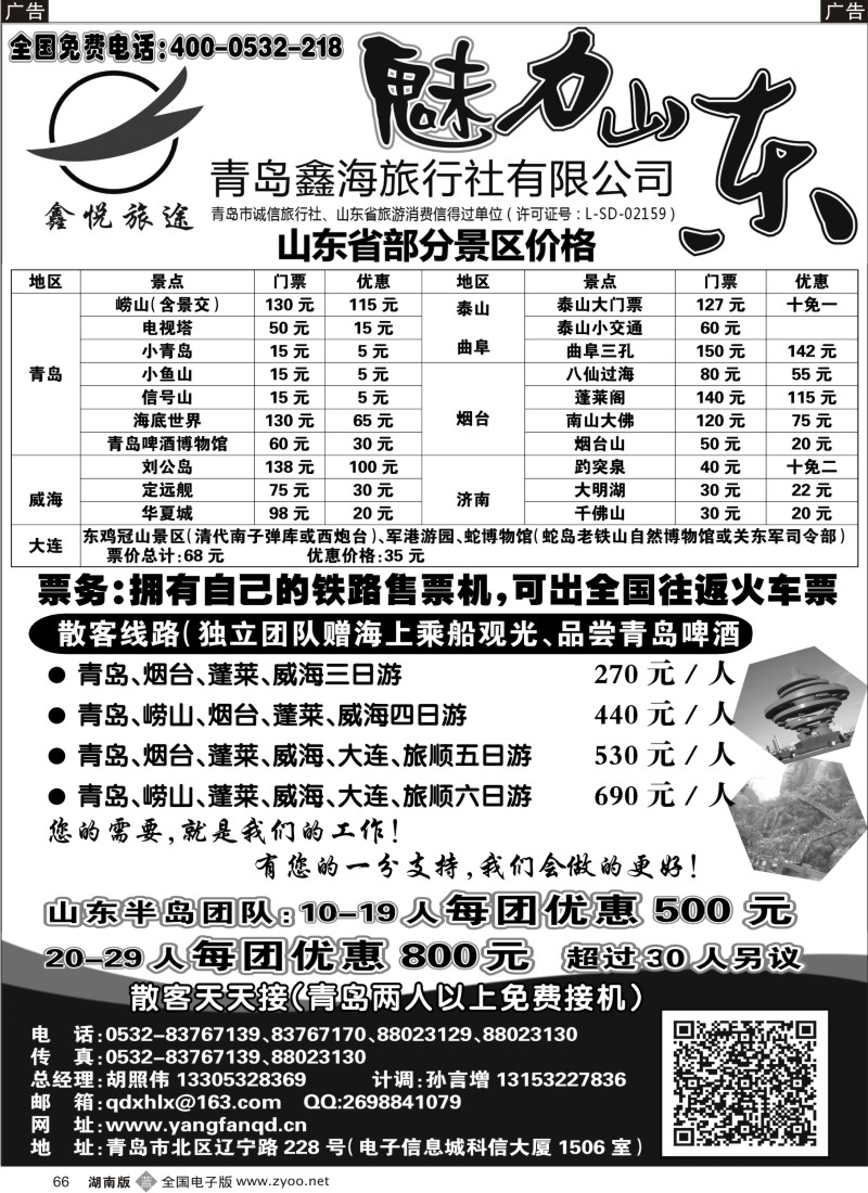b066 魅力山东---青岛鑫海旅行社有限公司