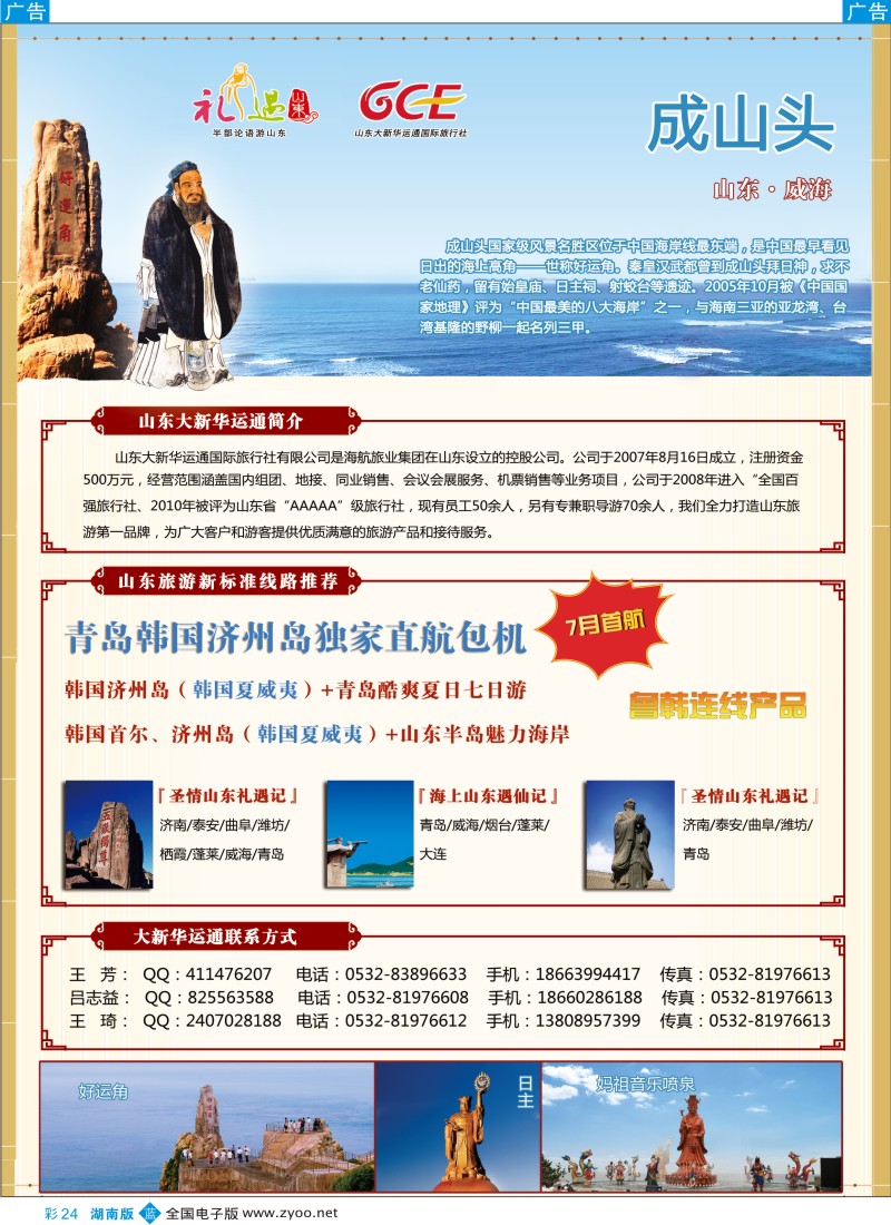蓝彩024 山东大新华运通国旅 专业承接山东、大连地接 品质保证