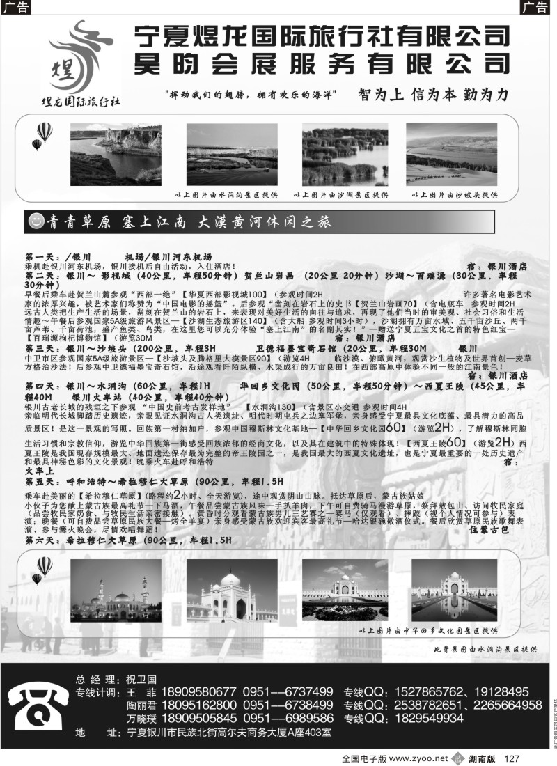 b127 宁夏煜龙国际旅行社有限公司