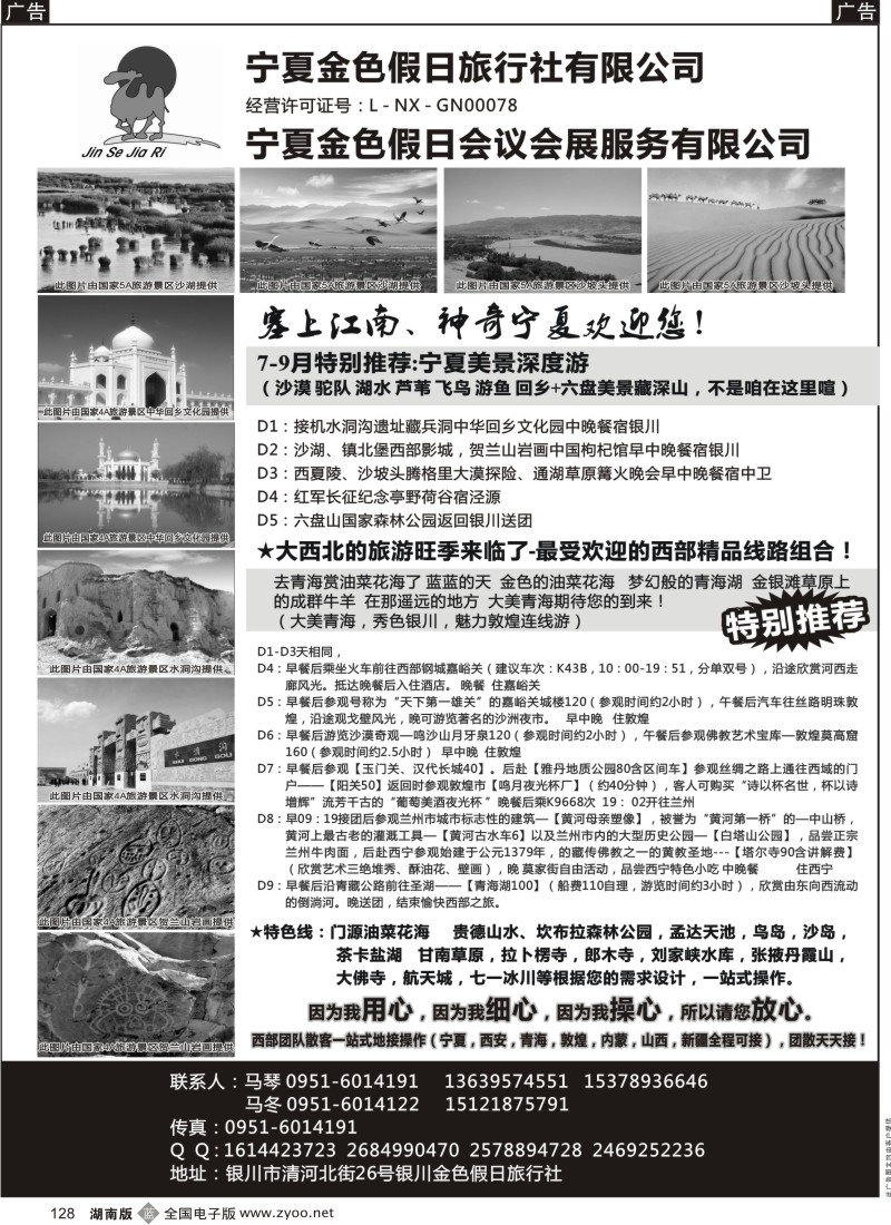b128 宁夏银川金色假日旅行社专业西部地接