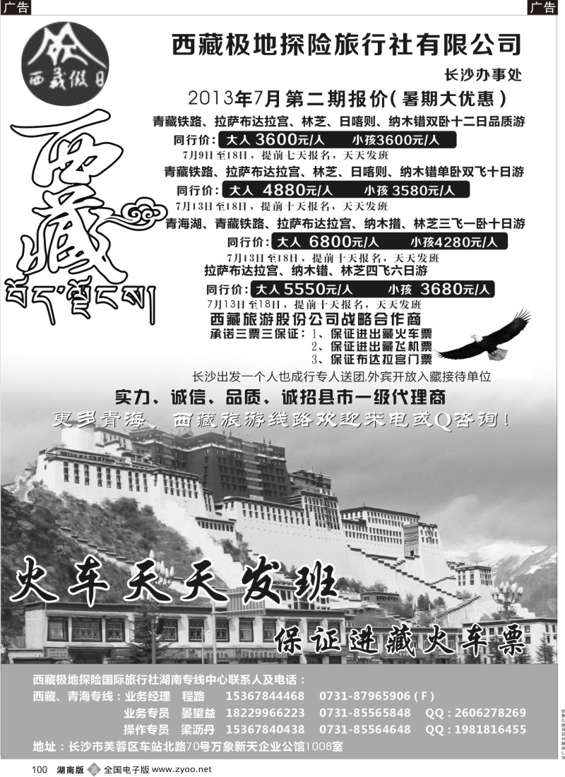 b100 西藏假日