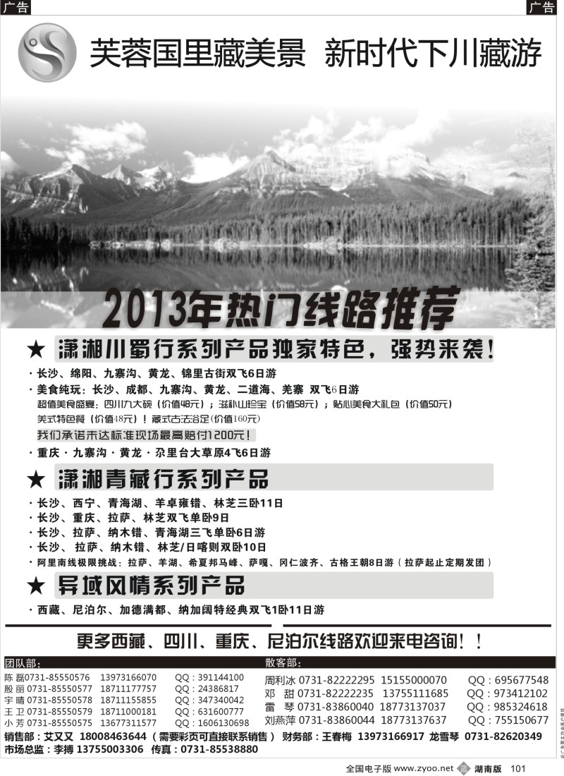 b101 芙蓉·新时代川藏渝专线——长沙精彩旅游有限公司