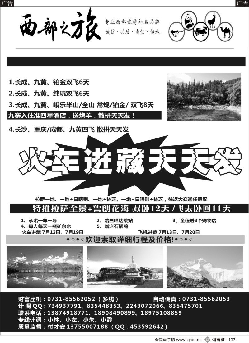 b103 西部之旅（川藏线）付才安