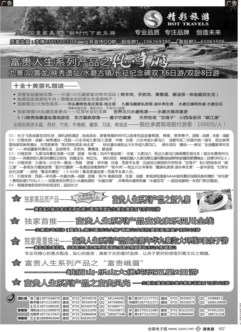 b107 芙蓉-新时代川藏线-长沙精彩旅游