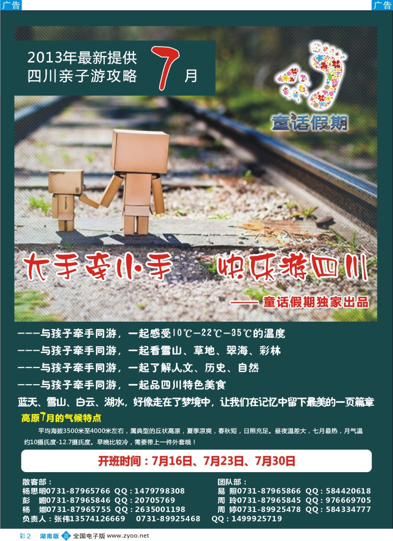 蓝彩002 童话假期-西藏专列