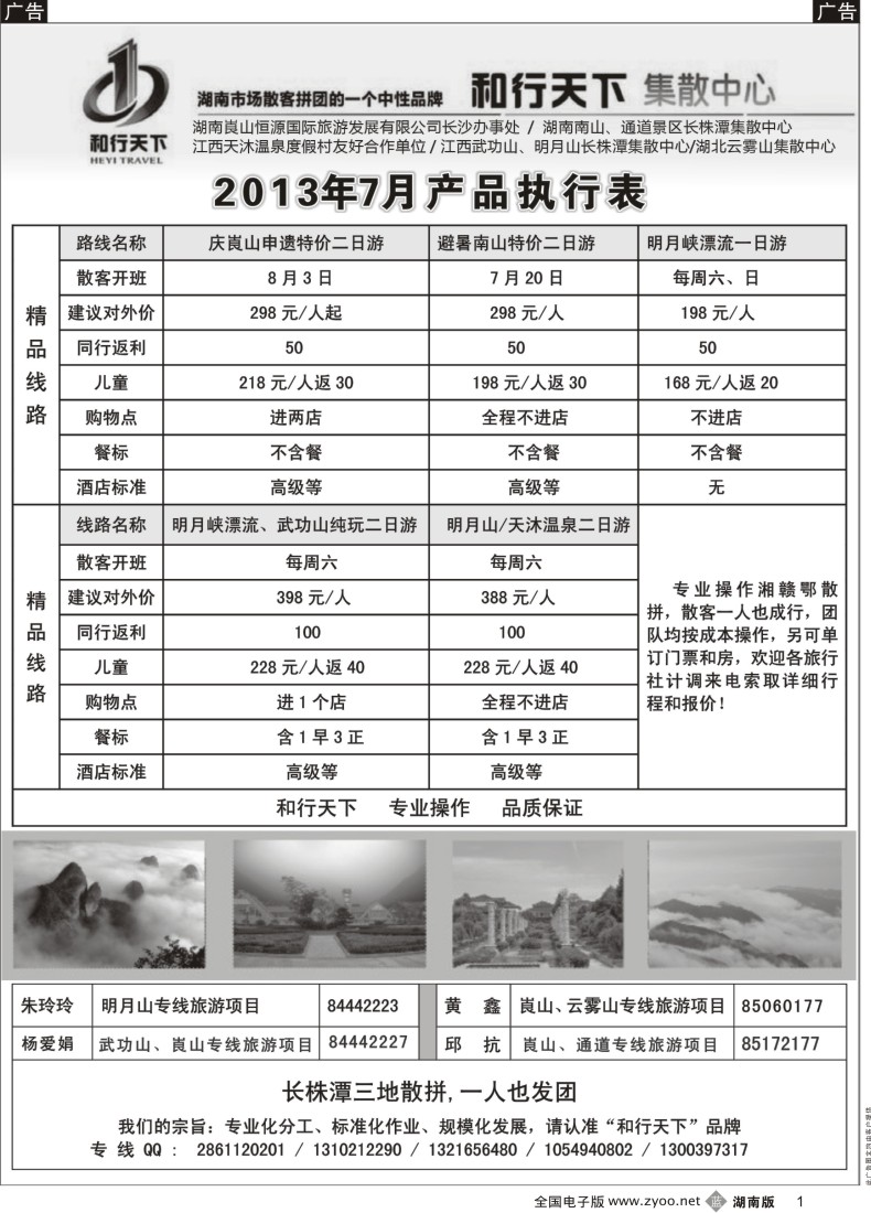 b001 和行天下集散中心
