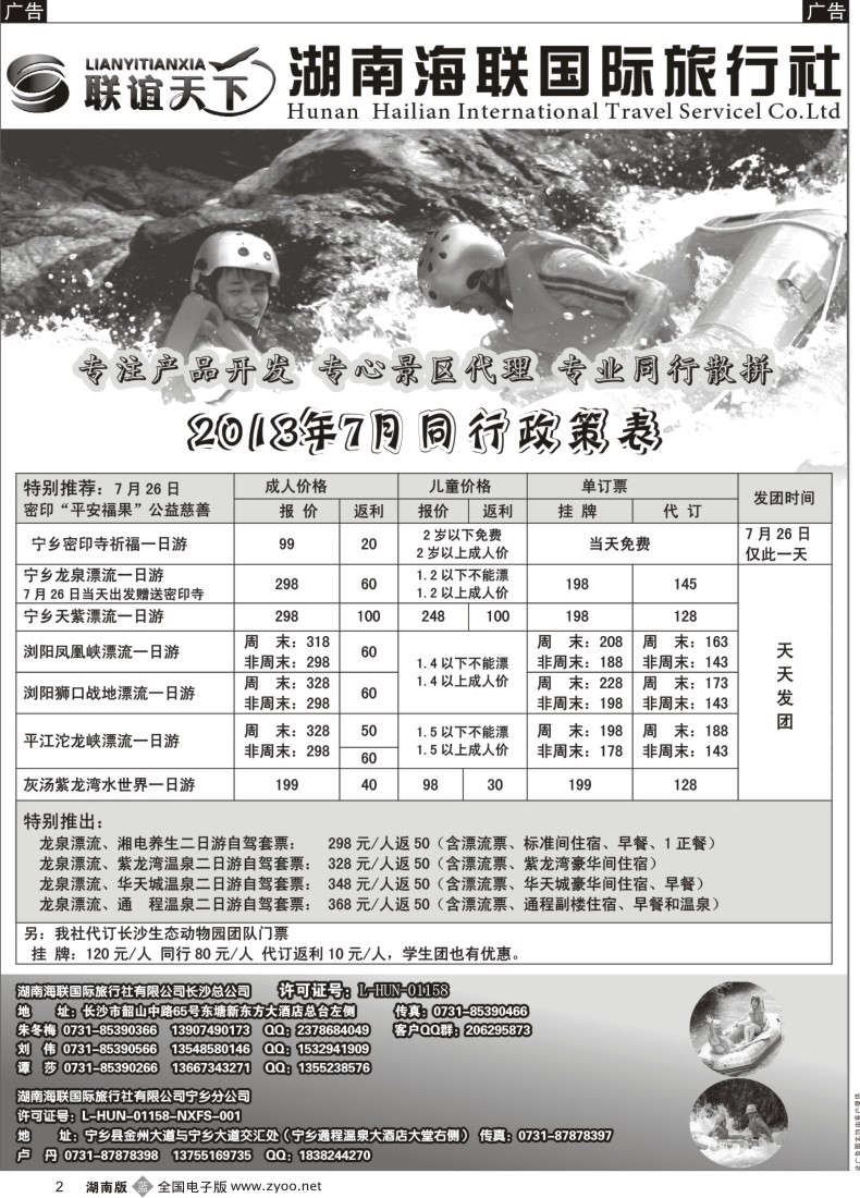 b002 湖南海联国旅——宁乡旅游直通车