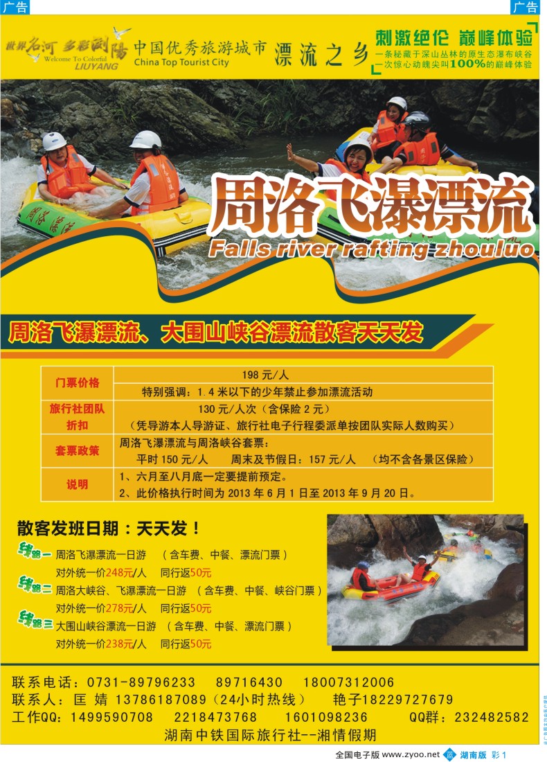 蓝彩001  湘情假期—浏阳漂流线路