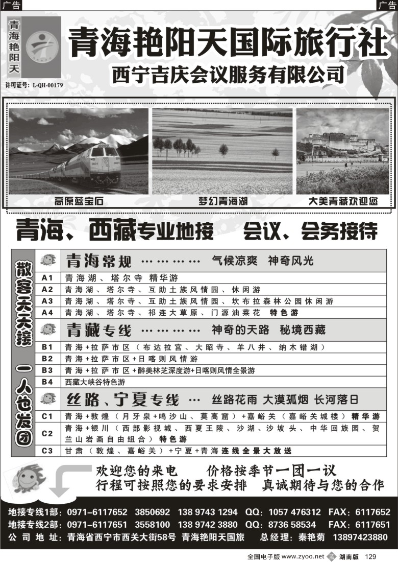 b129 青海线路 青海艳阳天旅行社