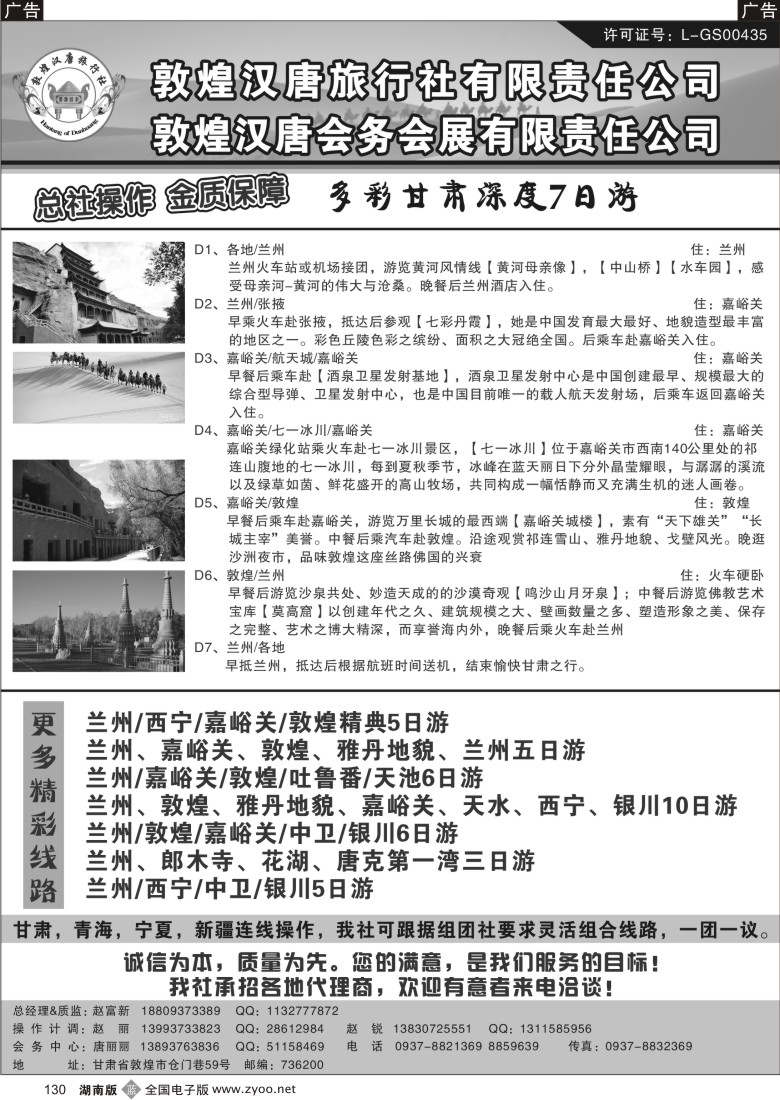 b130 敦煌汉唐旅行社有限责任公司