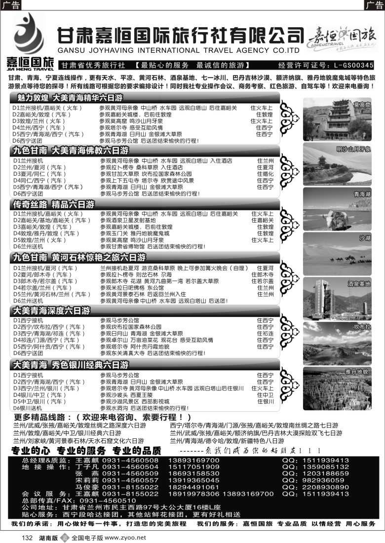 b132 甘肃嘉恒旅行社