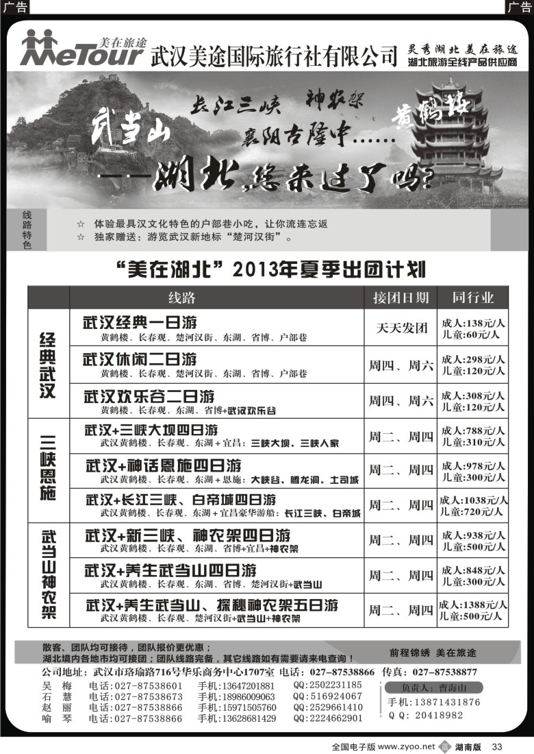 b033 武汉美途国际旅行社—专业湖北全线地接