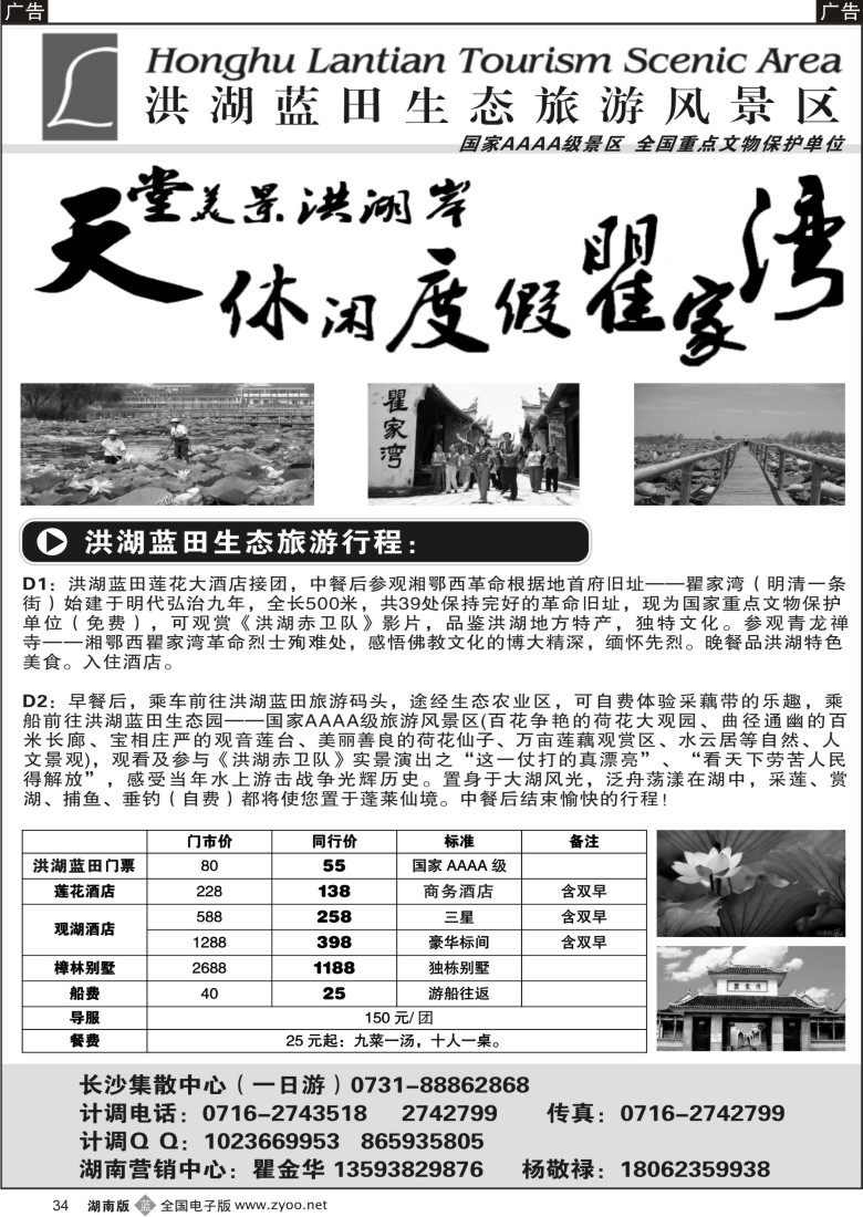 b034 洪湖蓝田生态旅游风景区
