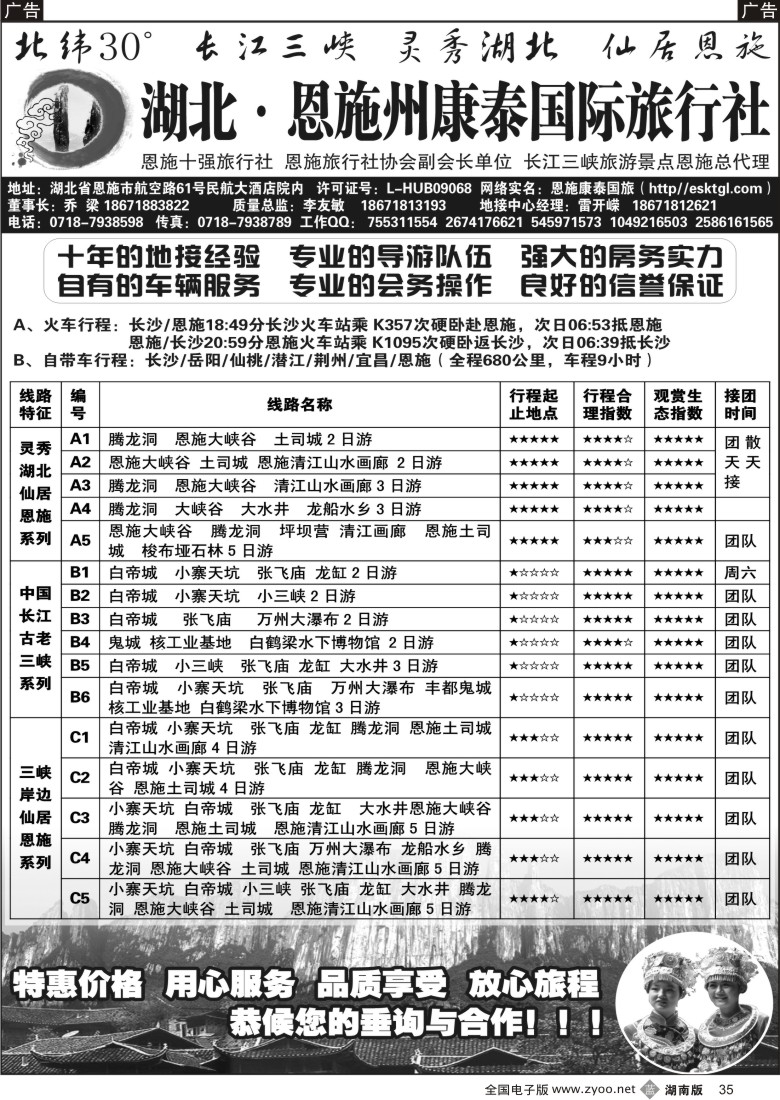 b035 恩施州康泰国际旅行社