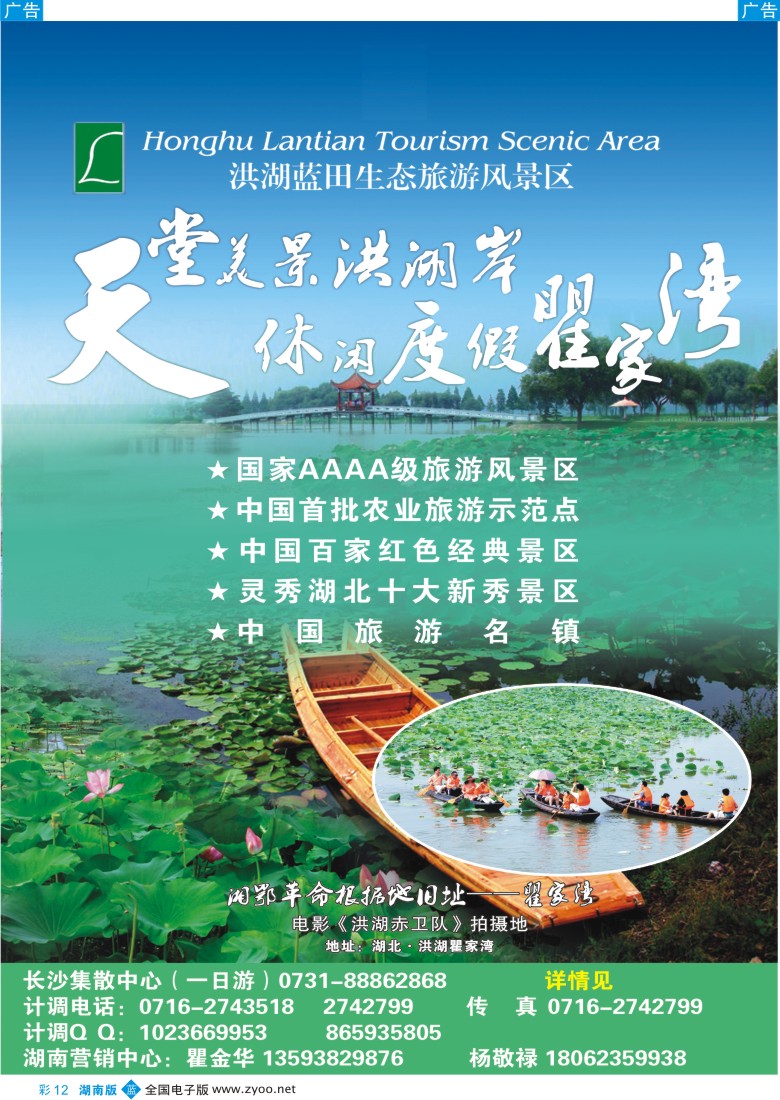 蓝彩012 洪湖蓝田生态旅游风景区