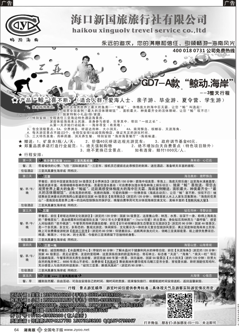 b064 海口新国旅-畅游海南