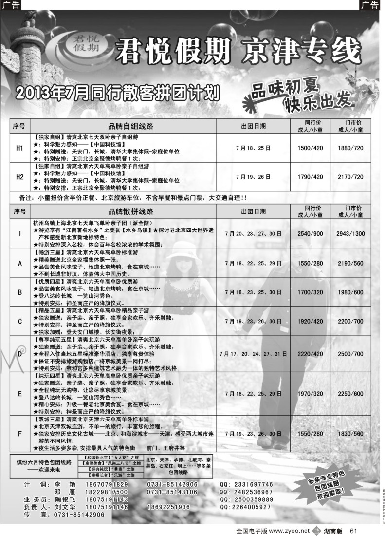 b061 东方君悦假期