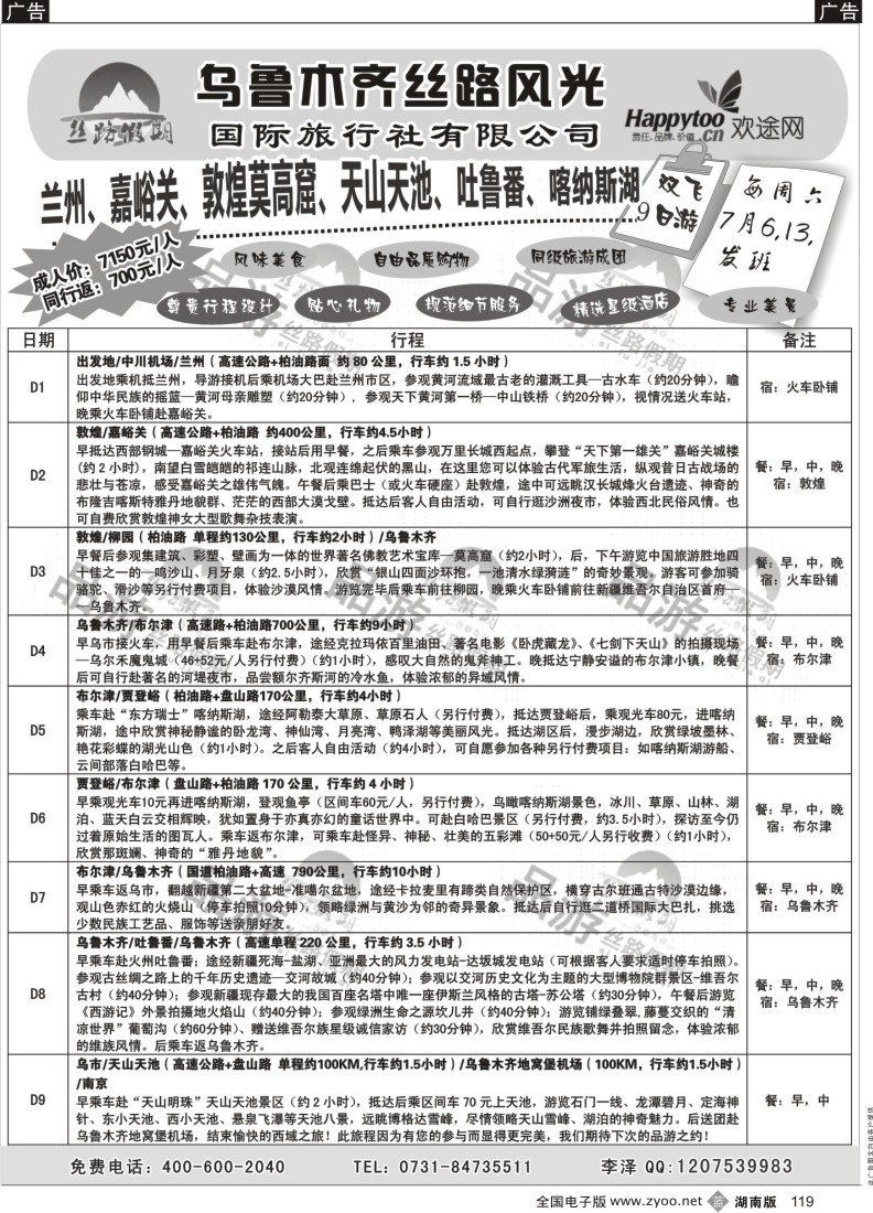 b119 丝路假期--乌鲁木齐丝路风光（周瑜）4