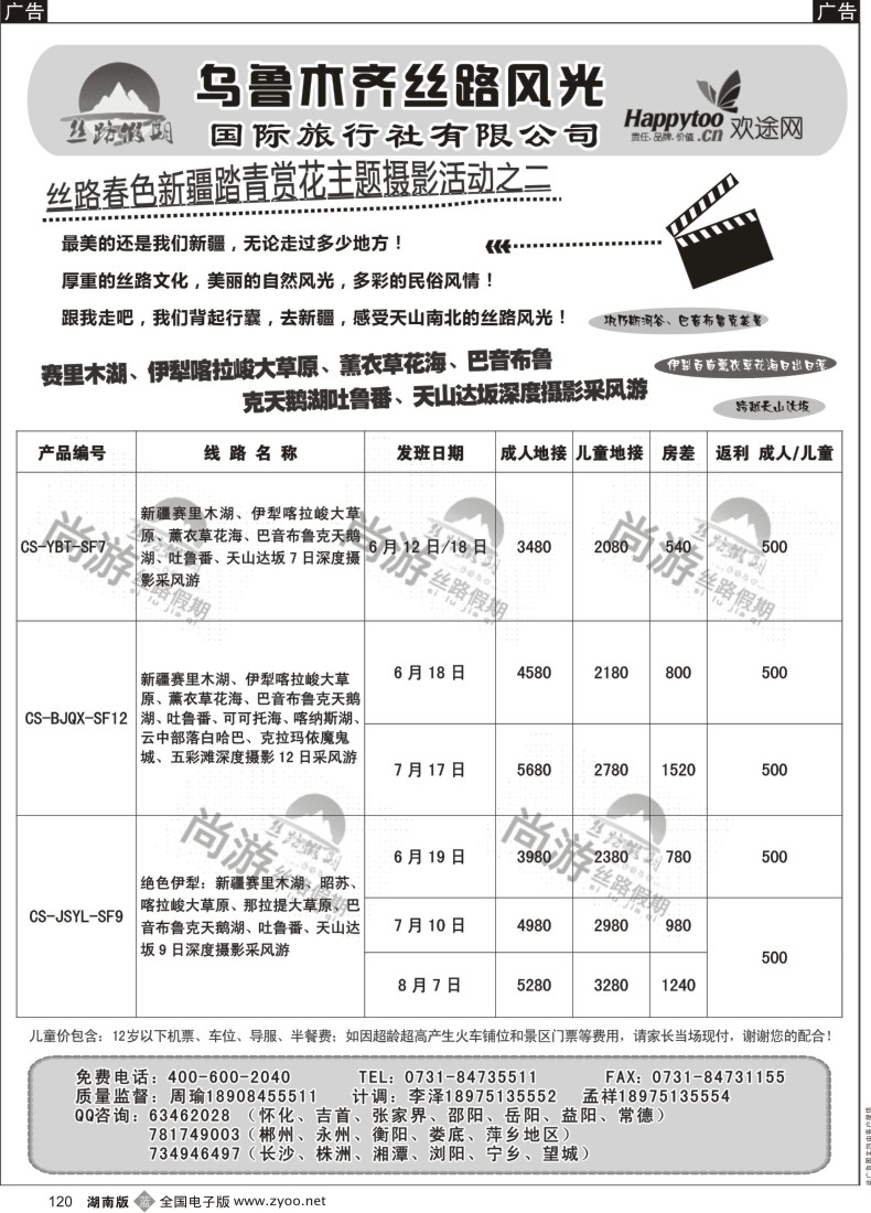 b120 丝路假期--乌鲁木齐丝路风光（周瑜）5