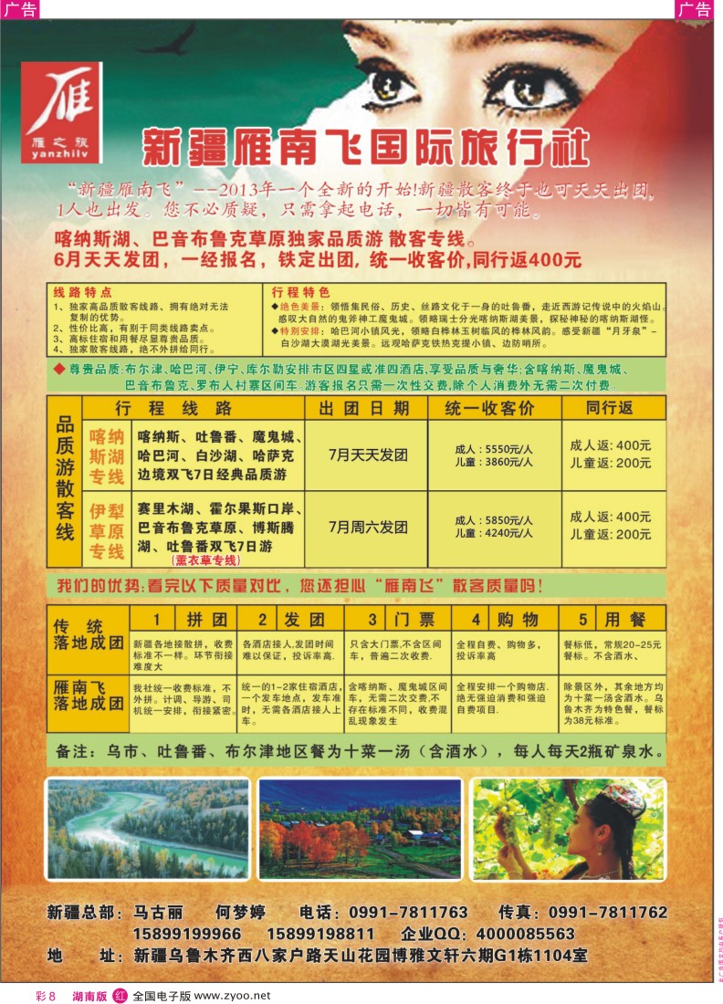 红彩008 新疆雁南飞国际旅行社300