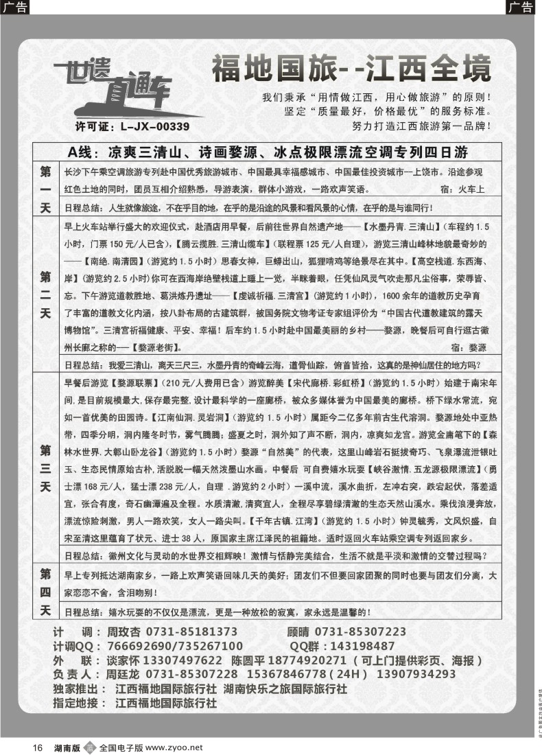 b016 江西福地国际旅行社1