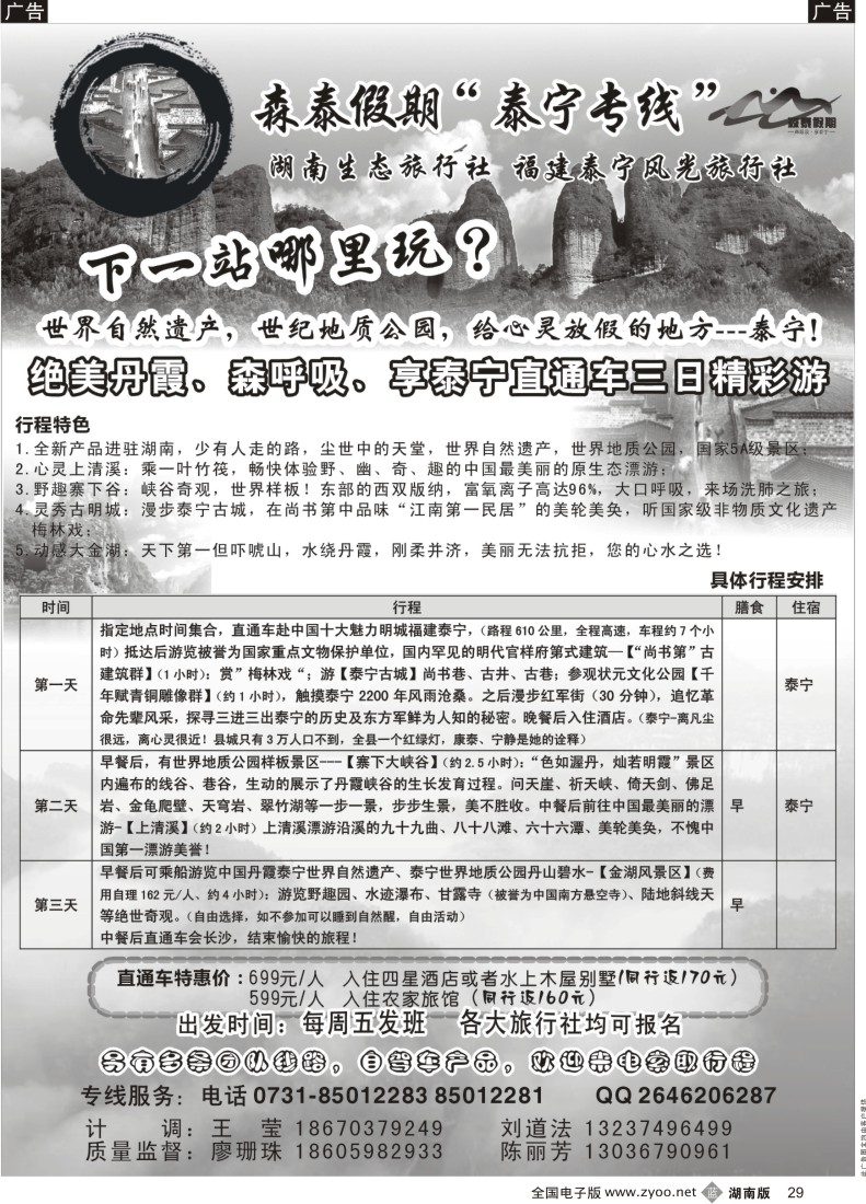 b029 福建泰宁森泰假期-300