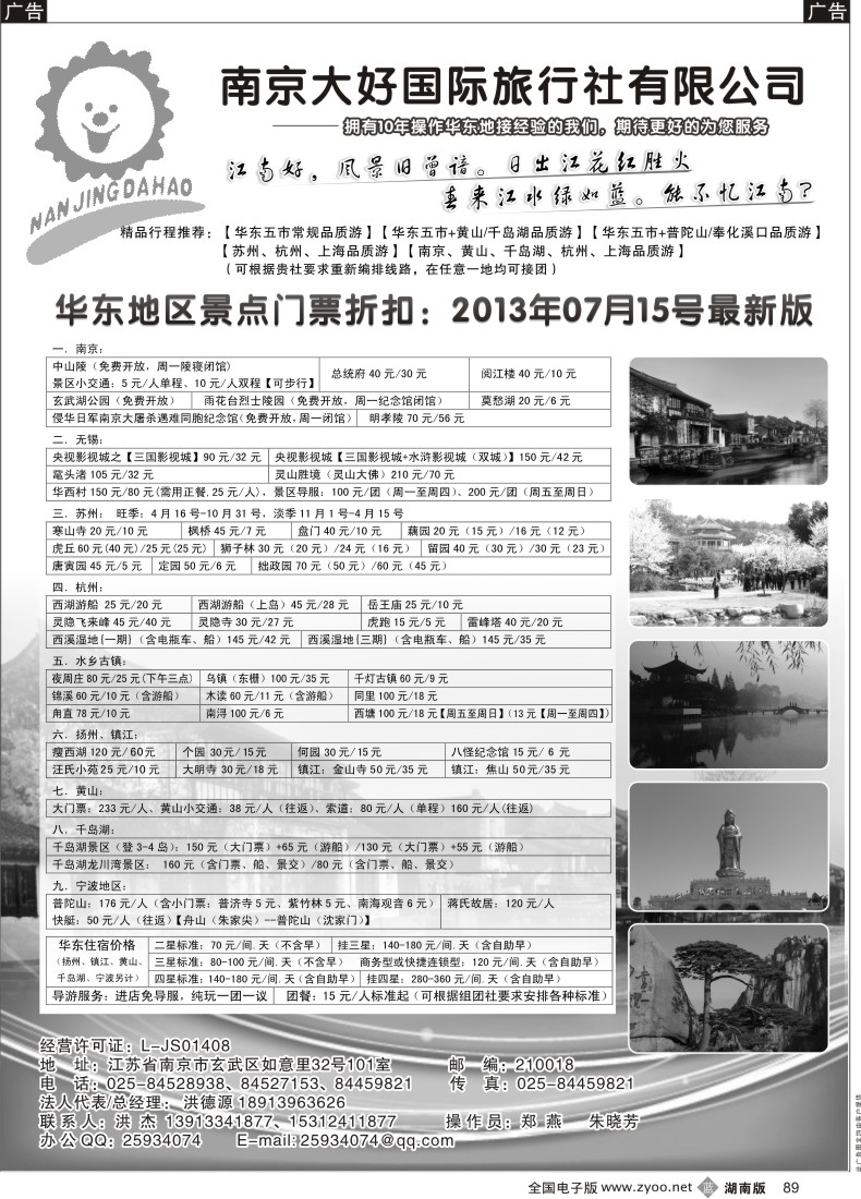 b089 南京大好国际旅行社